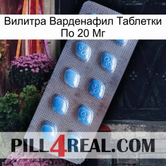 Вилитра Варденафил Таблетки По 20 Мг viagra3